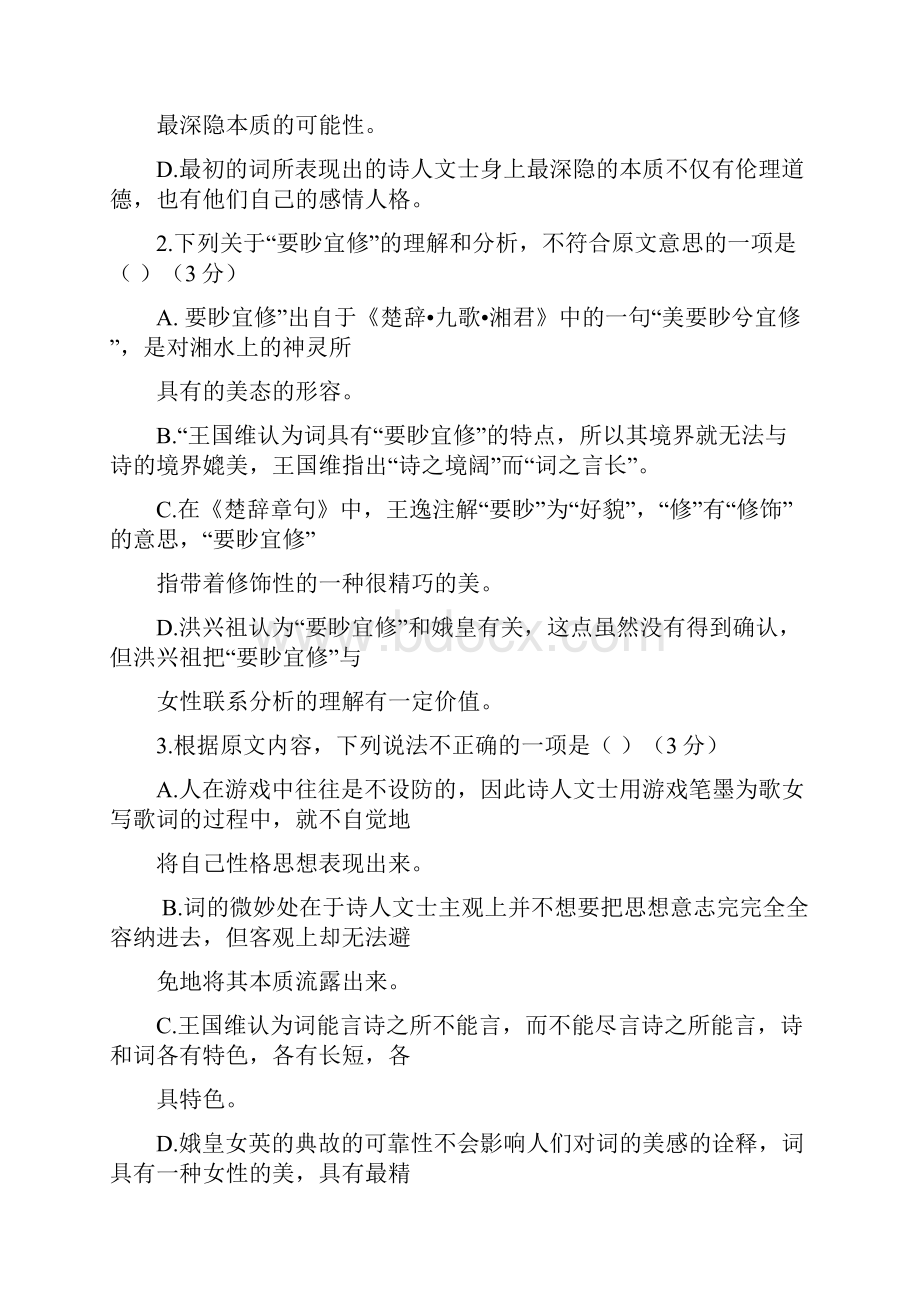 语文高二湖南省醴陵二中醴陵四中至学年高二上期中联考语文.docx_第3页