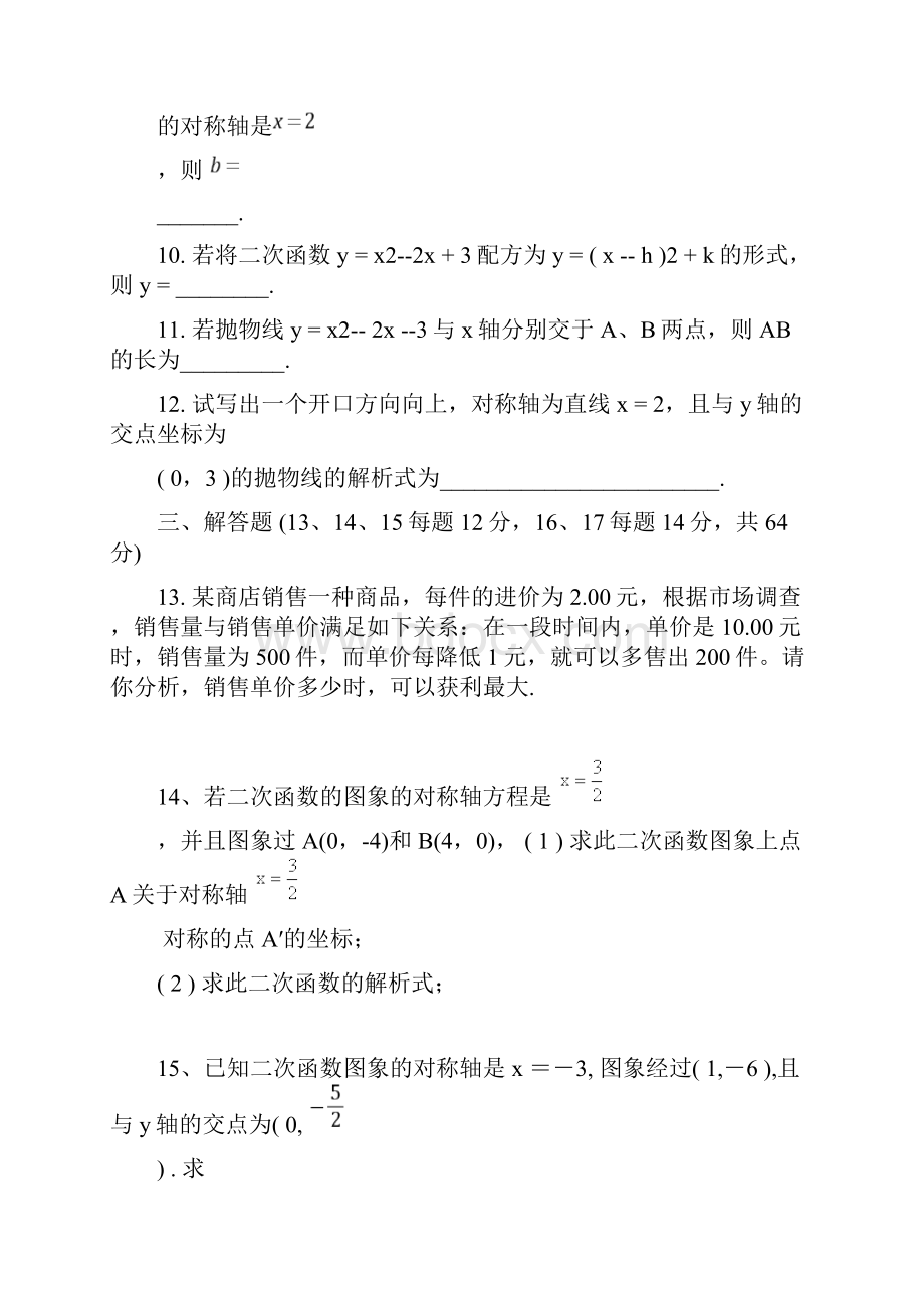 初三数学二次函数单元测试题及答案副本 2.docx_第3页