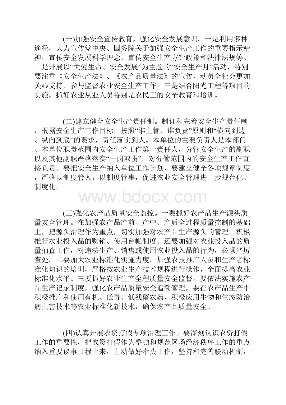 安全生产年度工作计划精选范文.docx_第2页