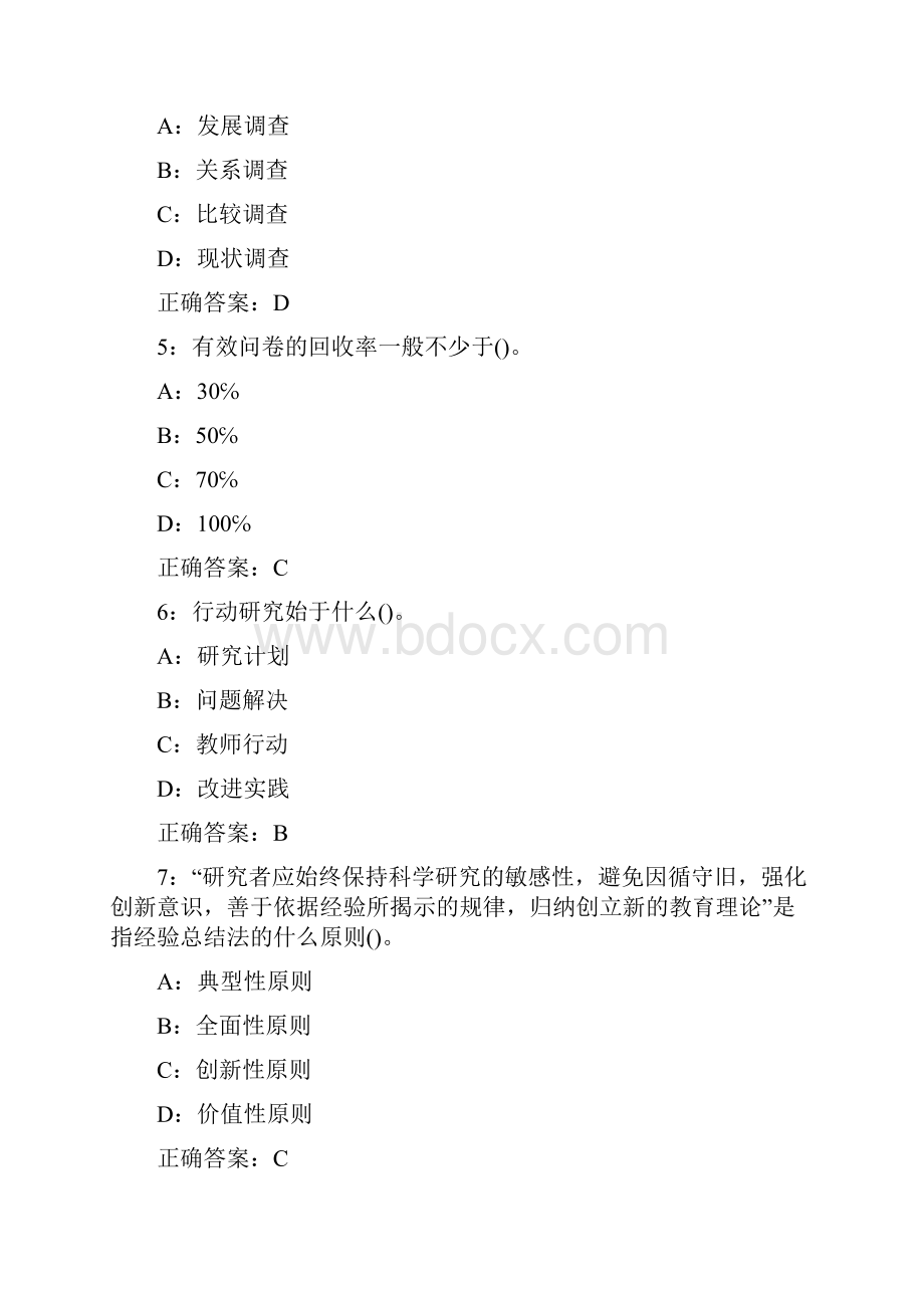 秋学期东北师大幼儿教育科学研究方法16秋在线作业2满分答案.docx_第2页