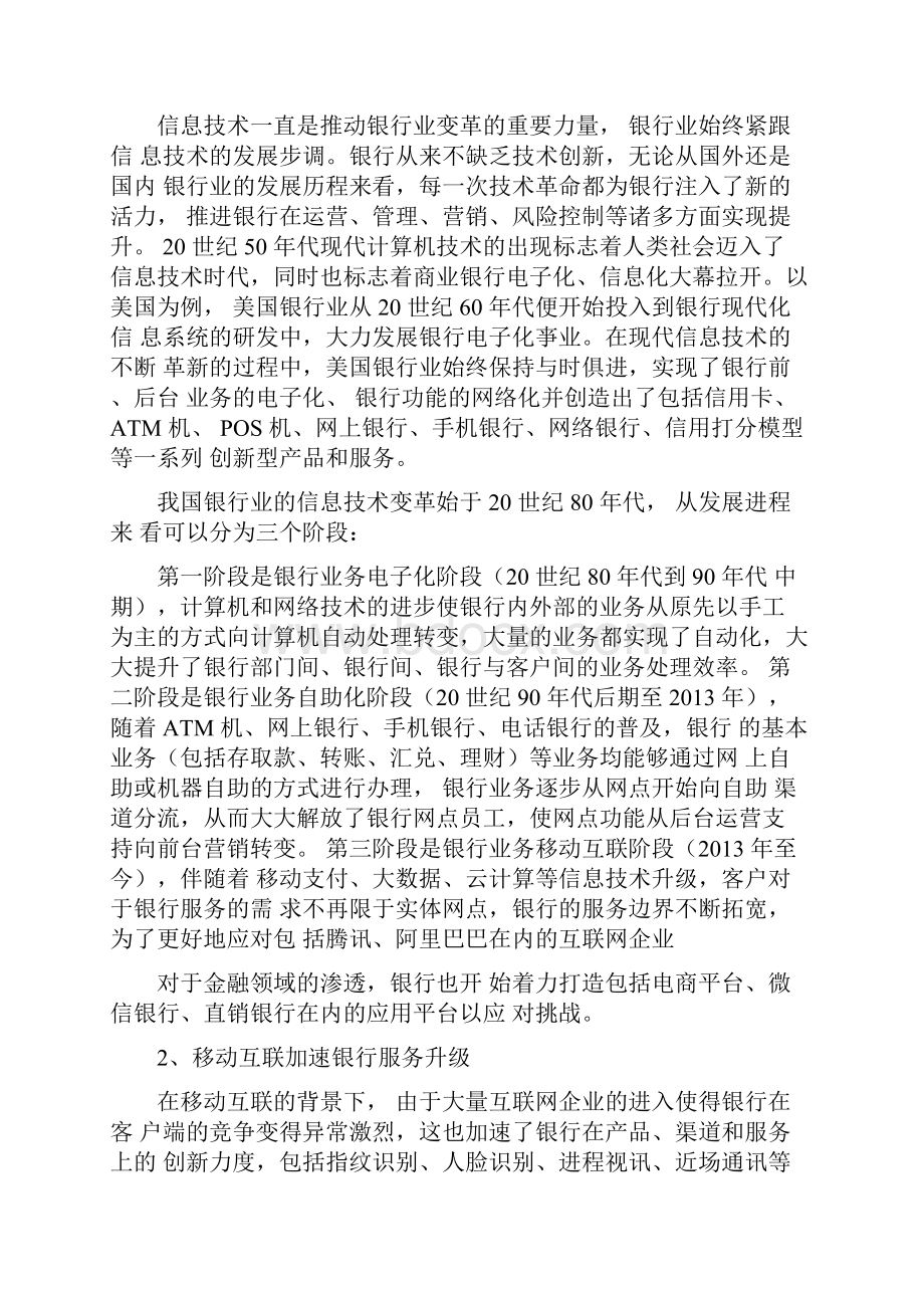 最新版精品行业分析报告互联网+银行行业分析报告.docx_第3页