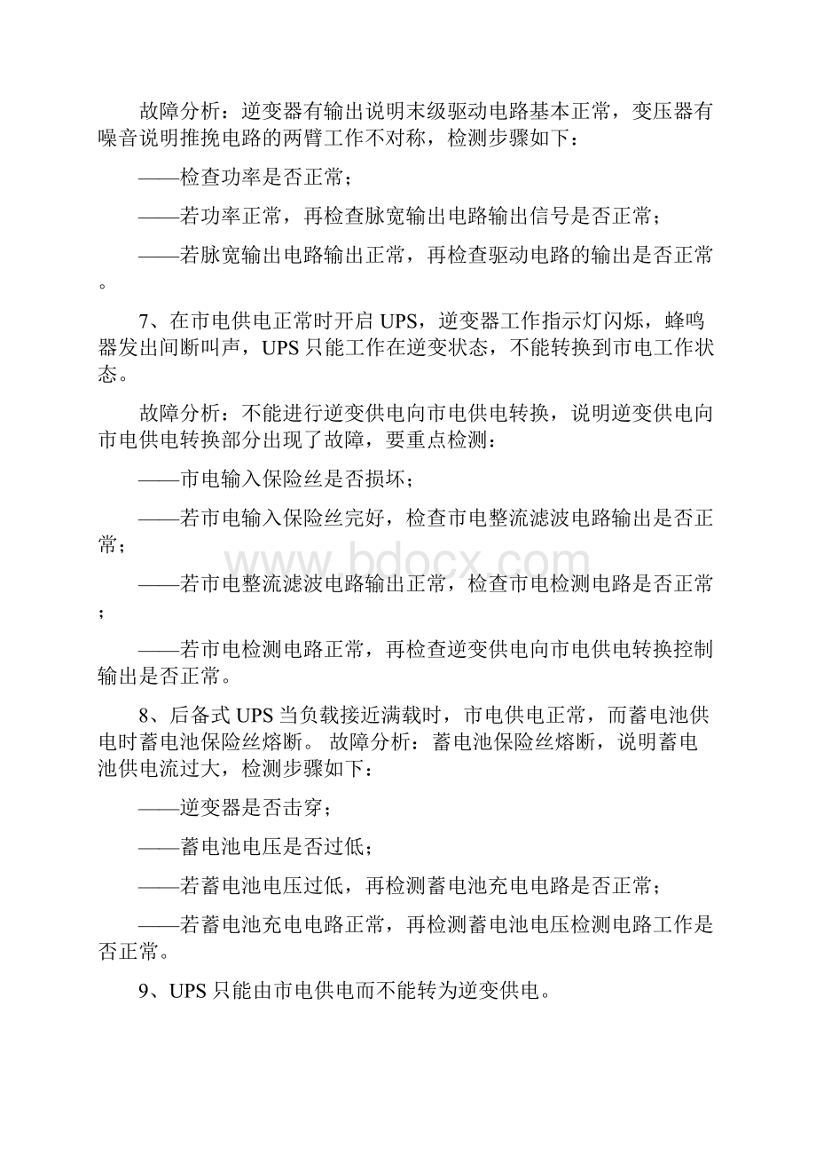 UPS不间断电源常见故障及如何排除故障.docx_第3页