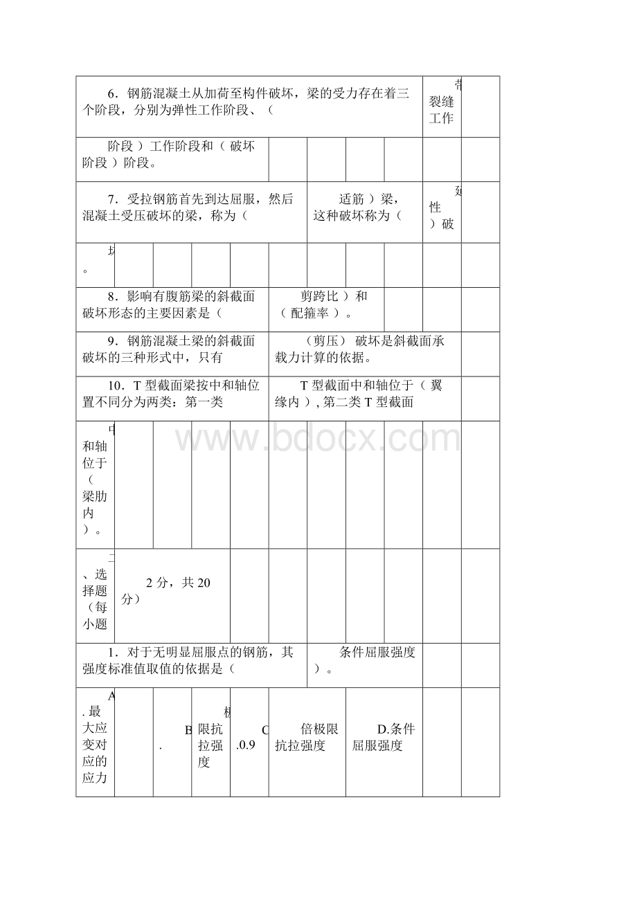 09网络国开网课建筑结构形考册作业14合并.docx_第2页