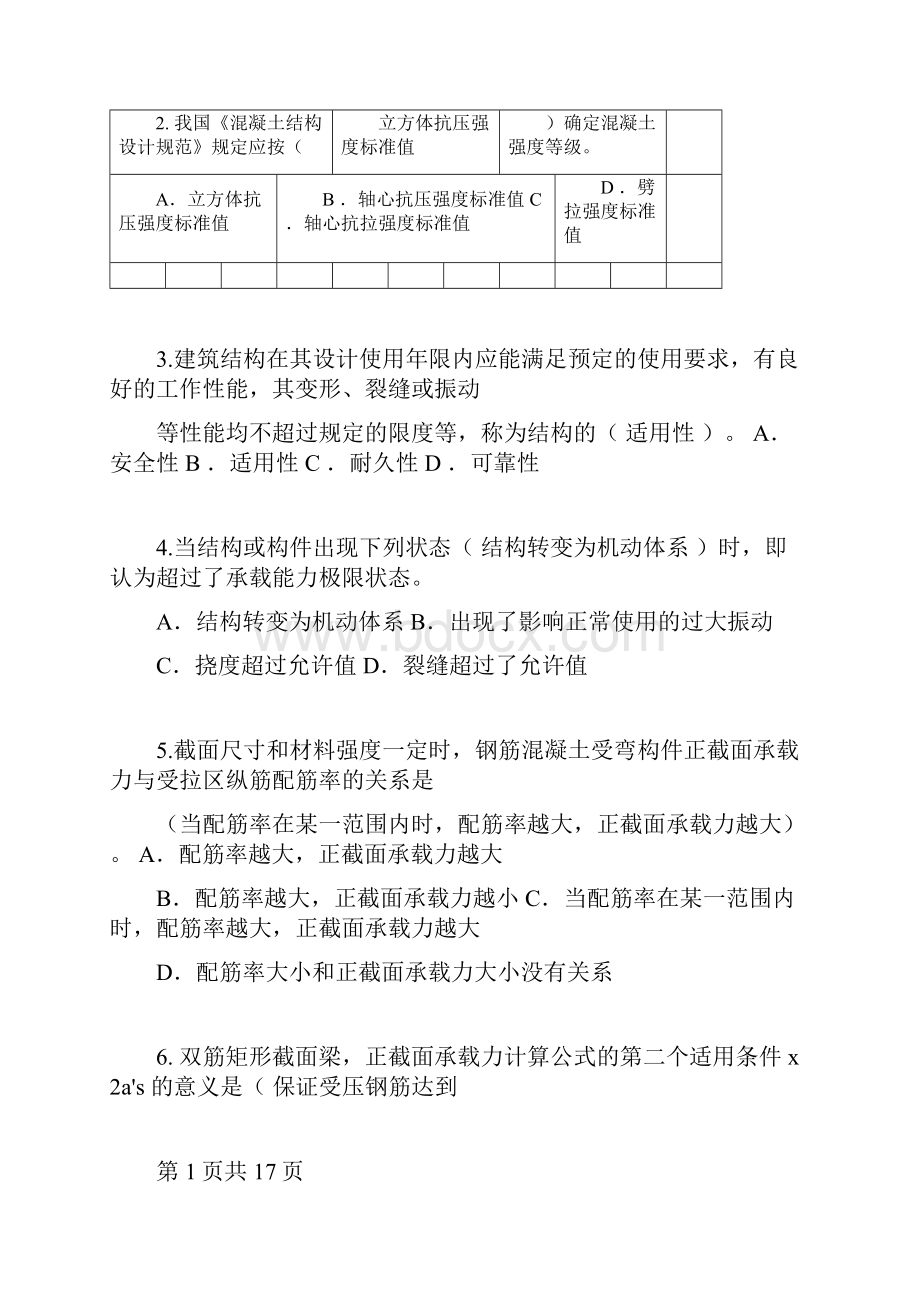 09网络国开网课建筑结构形考册作业14合并.docx_第3页