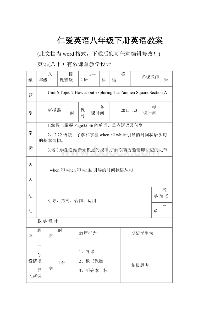 仁爱英语八年级下册英语教案.docx