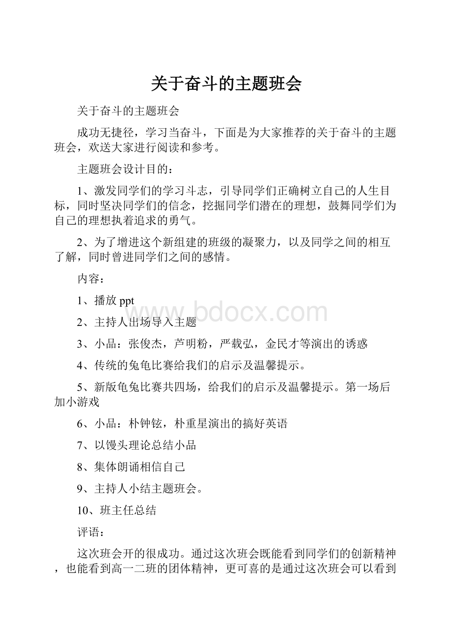 关于奋斗的主题班会.docx_第1页