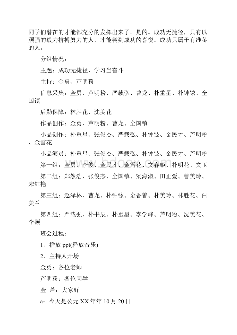 关于奋斗的主题班会.docx_第2页