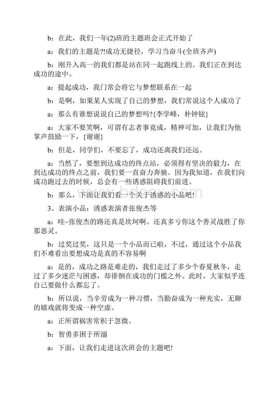 关于奋斗的主题班会.docx_第3页