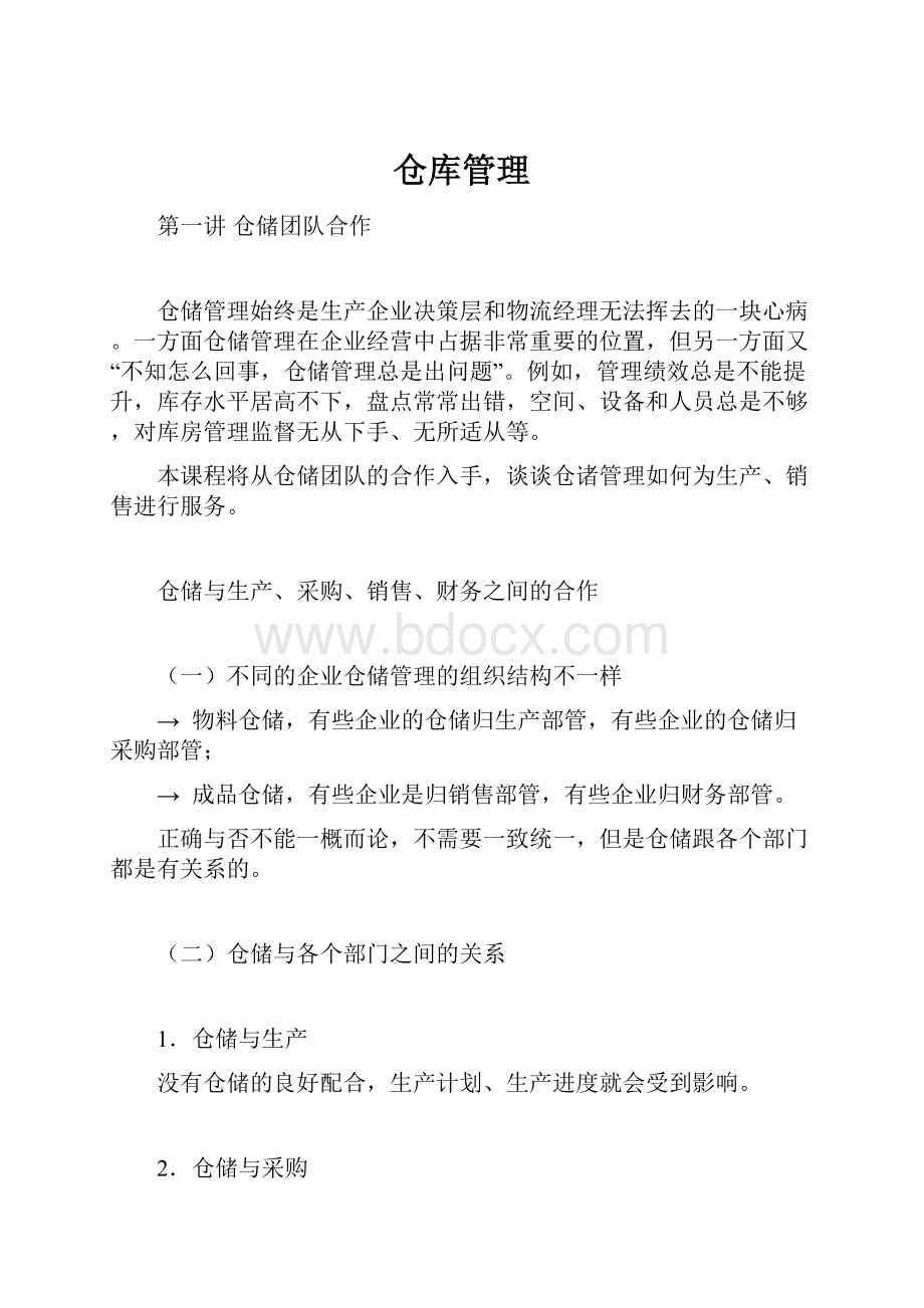 仓库管理.docx_第1页