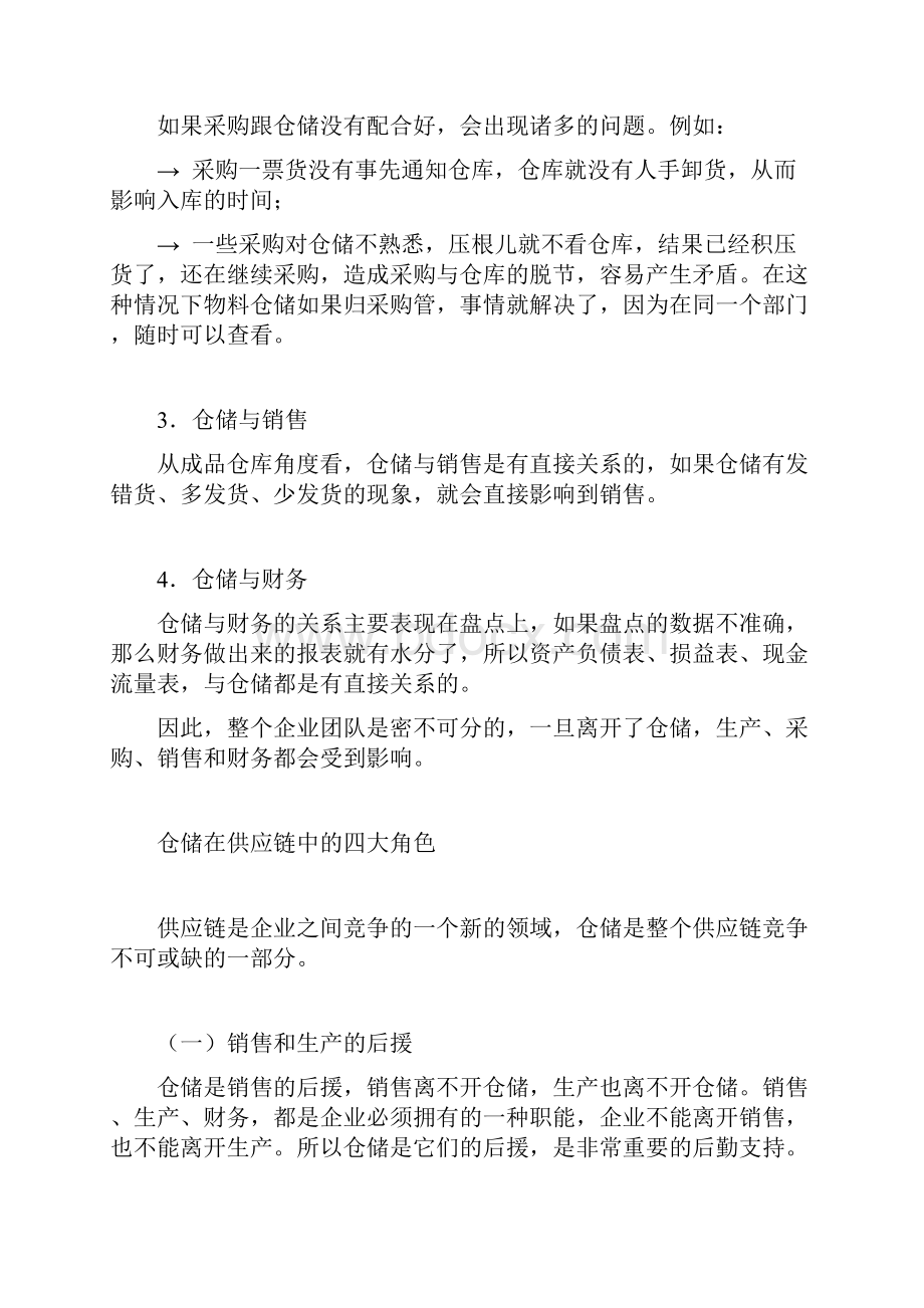 仓库管理.docx_第2页