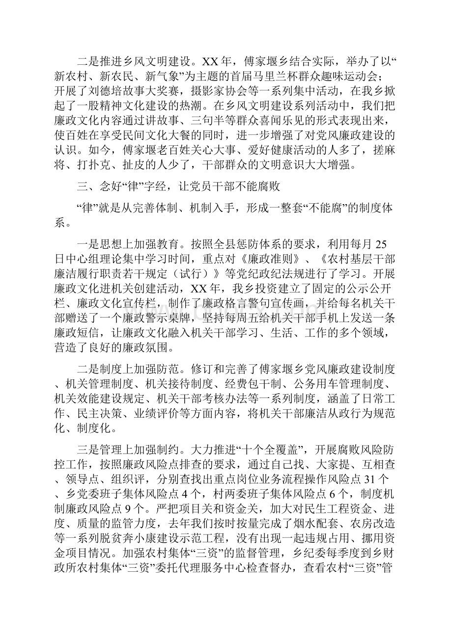 党委书记个人述职述廉报告3篇.docx_第3页