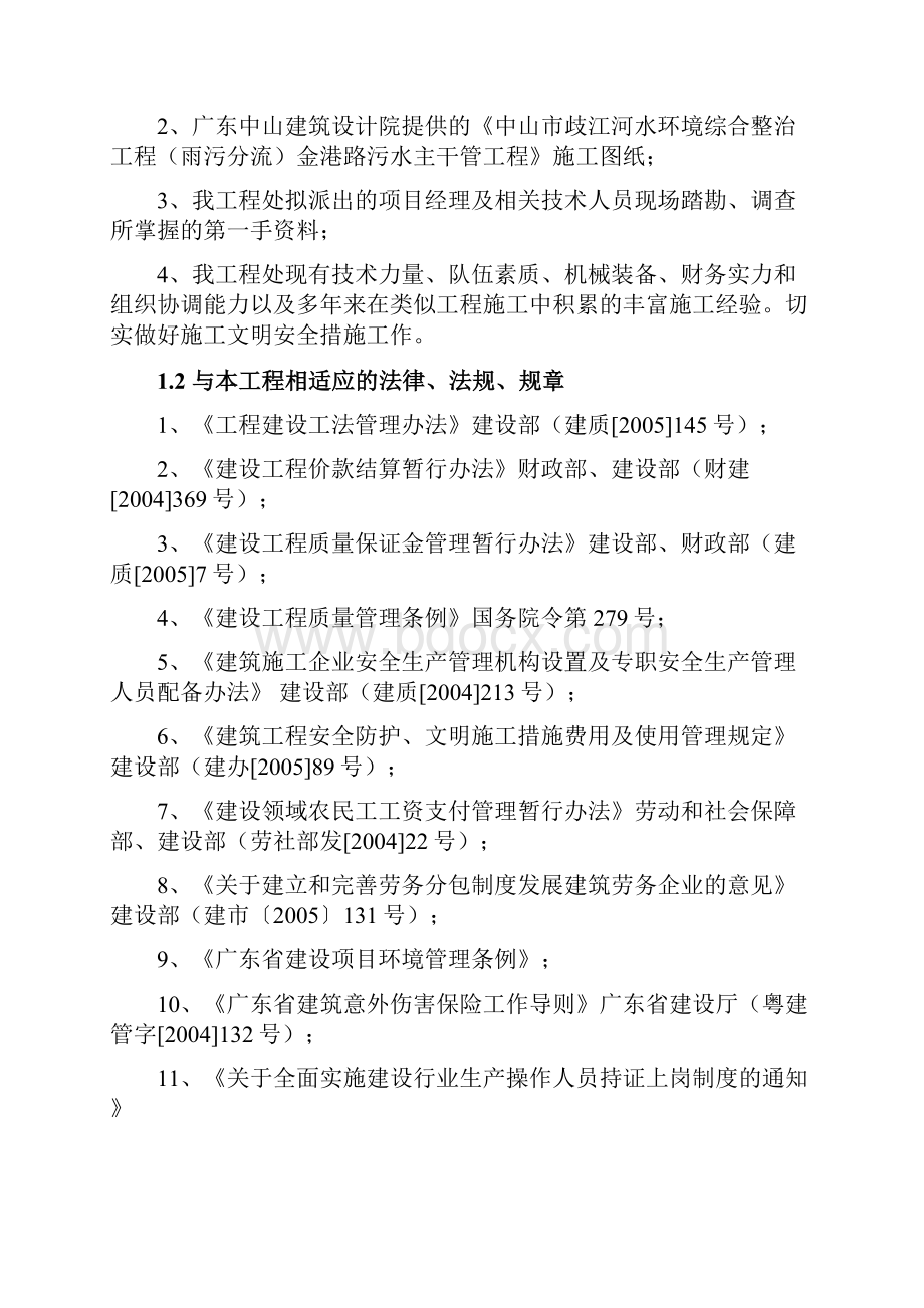 安全文明施工方案.docx_第3页