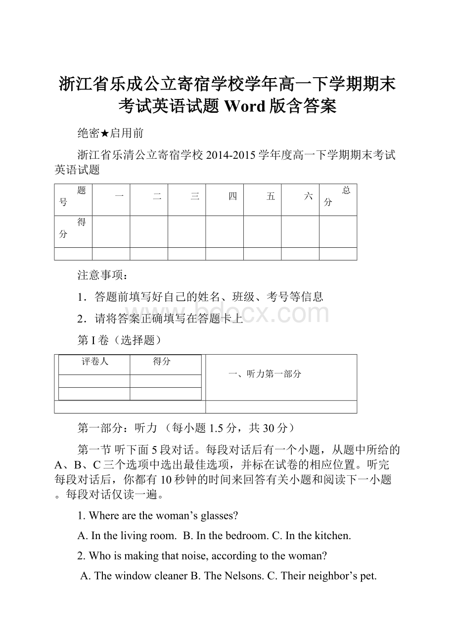 浙江省乐成公立寄宿学校学年高一下学期期末考试英语试题 Word版含答案.docx