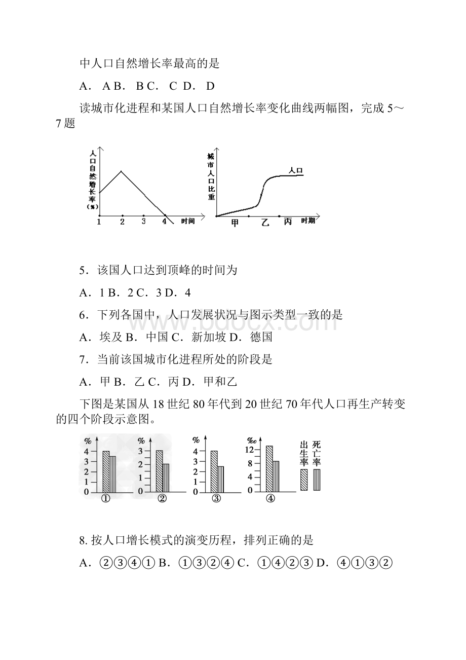 陕西省汉中市学年高一地理下册期中测试题.docx_第2页