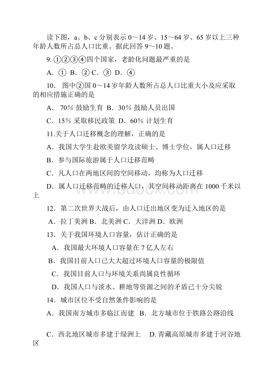 陕西省汉中市学年高一地理下册期中测试题.docx_第3页