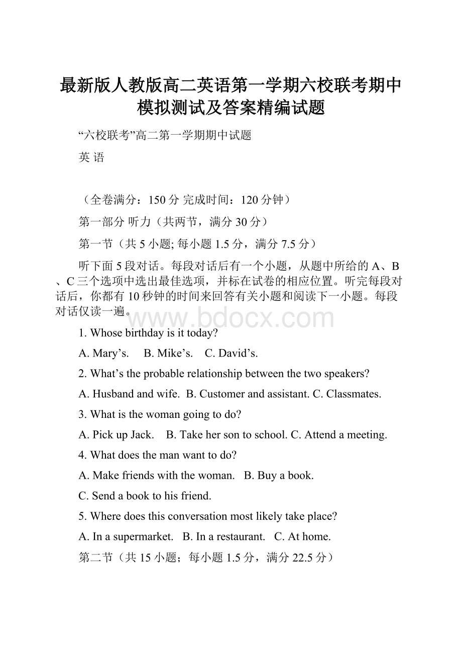 最新版人教版高二英语第一学期六校联考期中模拟测试及答案精编试题.docx