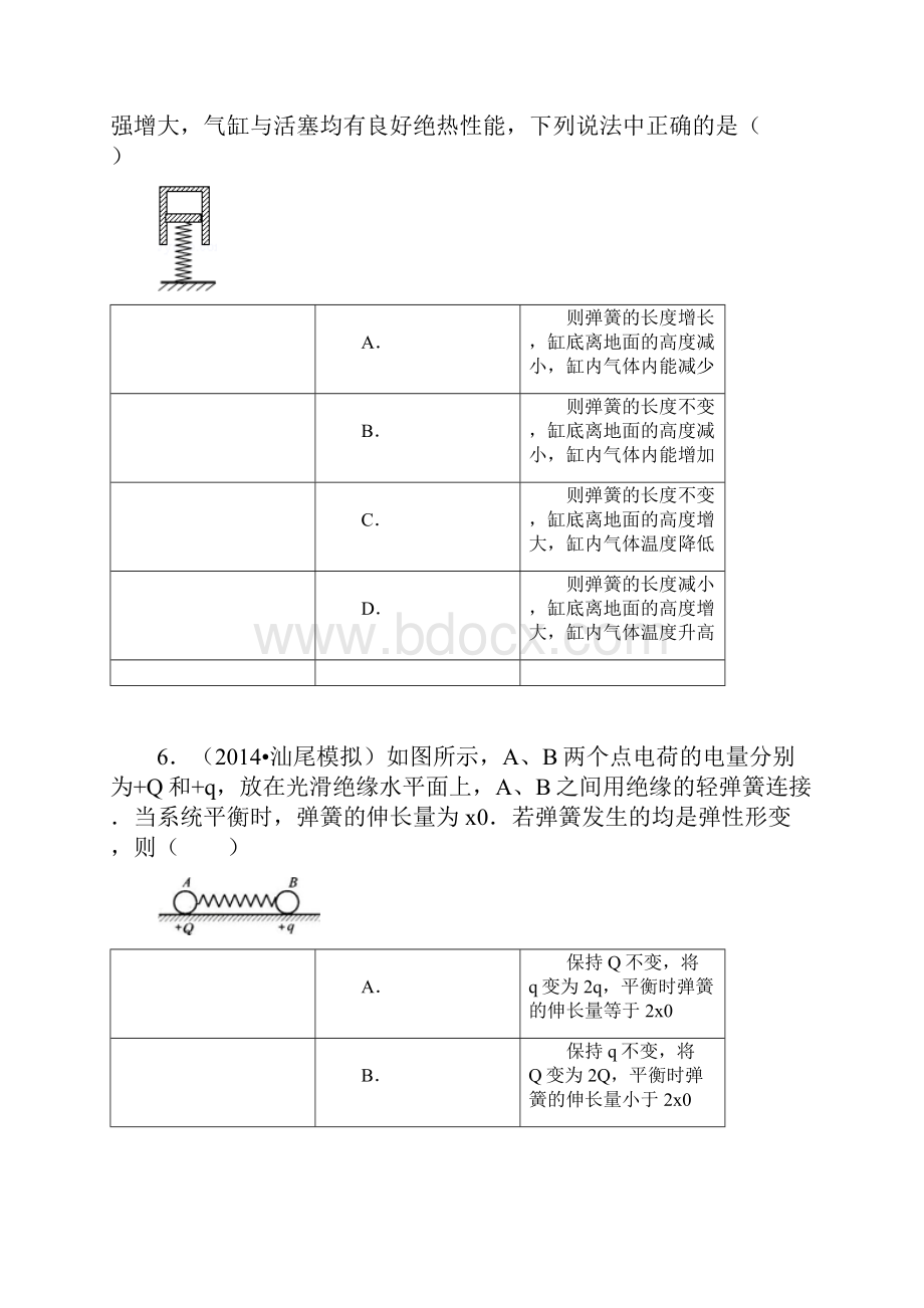 中考物理易错题.docx_第3页