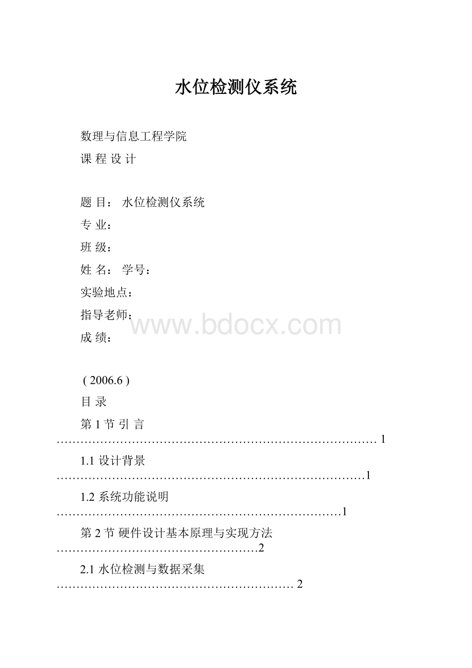 水位检测仪系统.docx