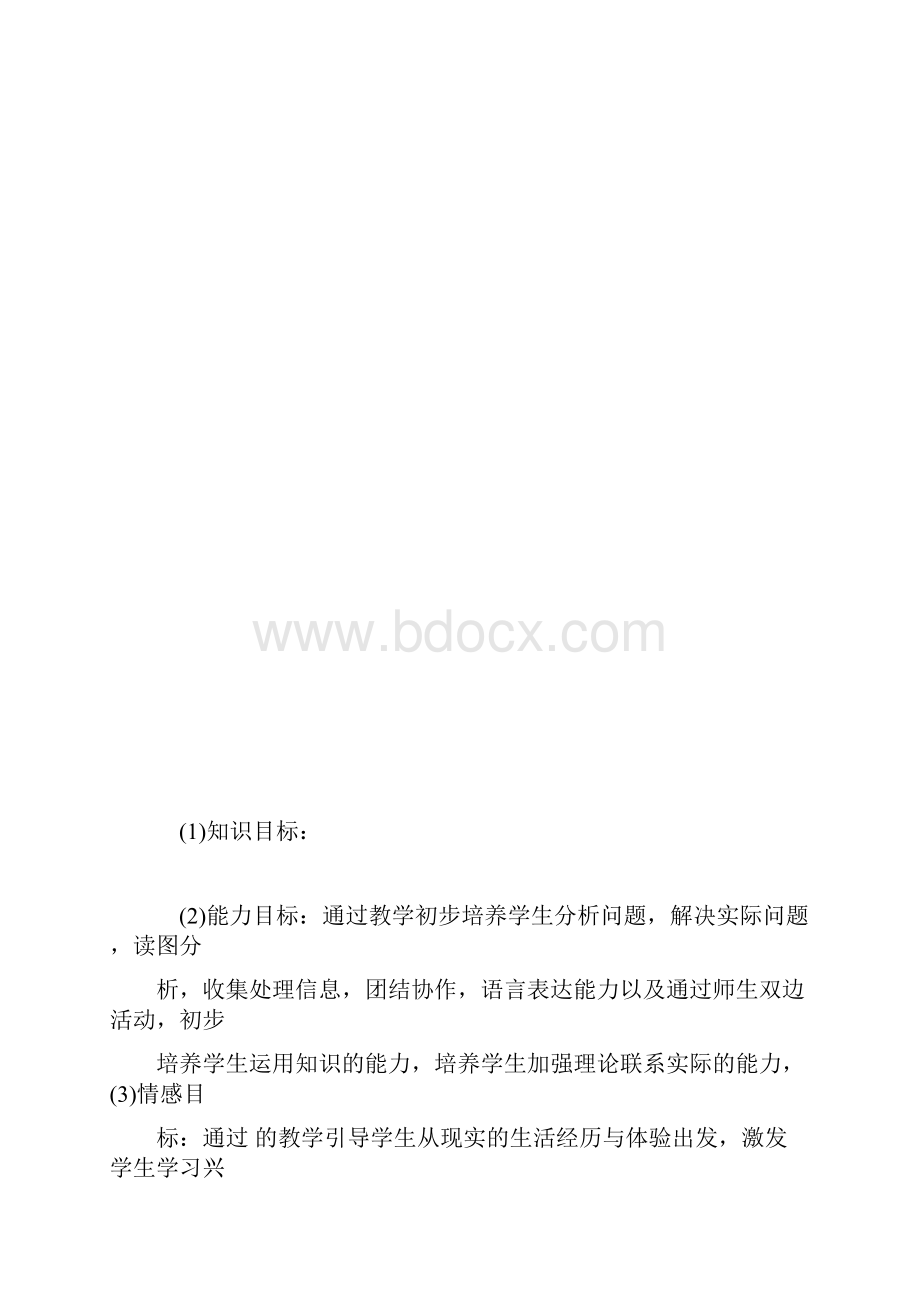 高一数学《平面直角坐标系中的基本公式》说课稿范例.docx_第3页