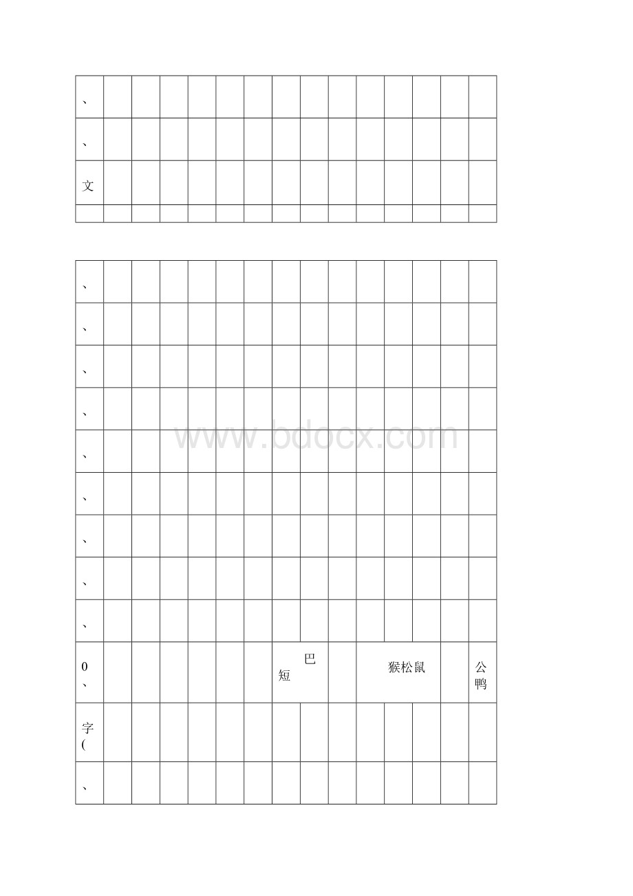 部编新人教版小学语文一年级到六年级生字表doc.docx_第2页