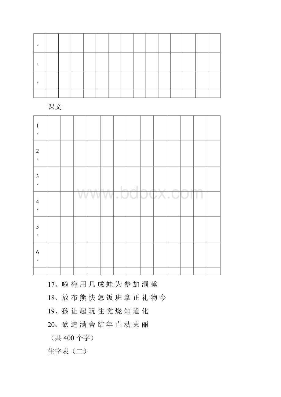 部编新人教版小学语文一年级到六年级生字表doc.docx_第3页