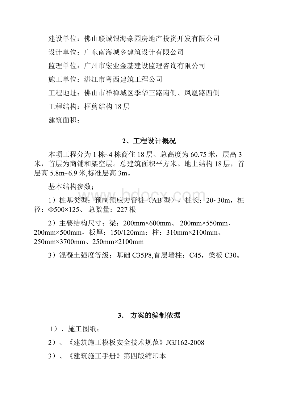 丽海豪园高支模施工方案.docx_第2页