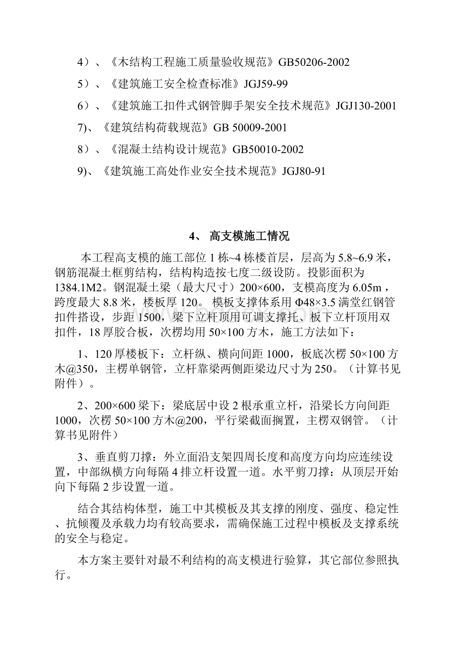 丽海豪园高支模施工方案.docx_第3页