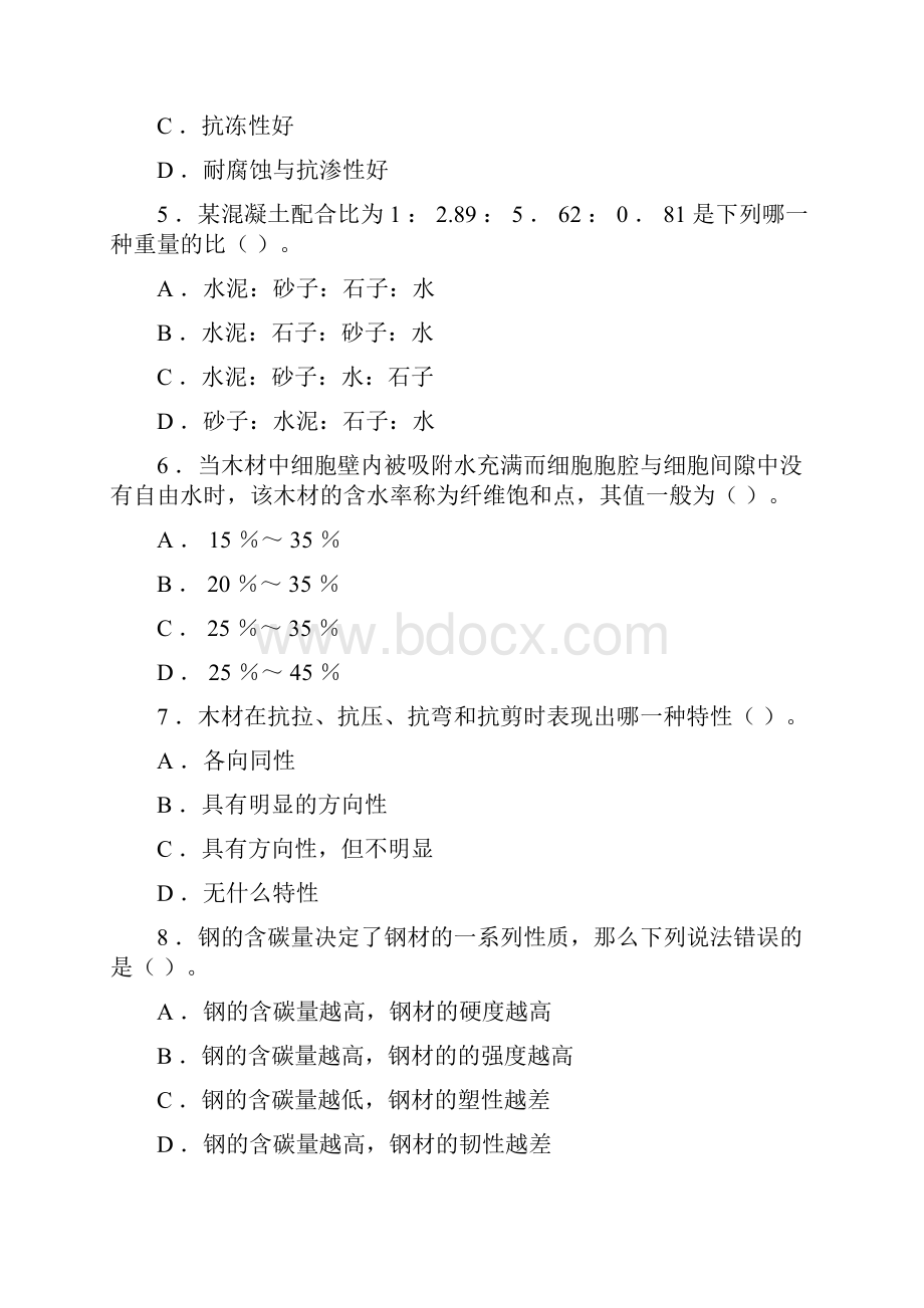 《建筑工程评估基础》练习二建筑材料.docx_第2页