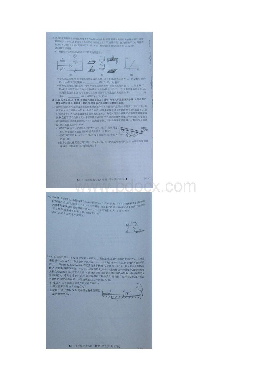 黑龙江齐齐哈尔市五校联谊届高三上学期期末联考物.docx_第3页