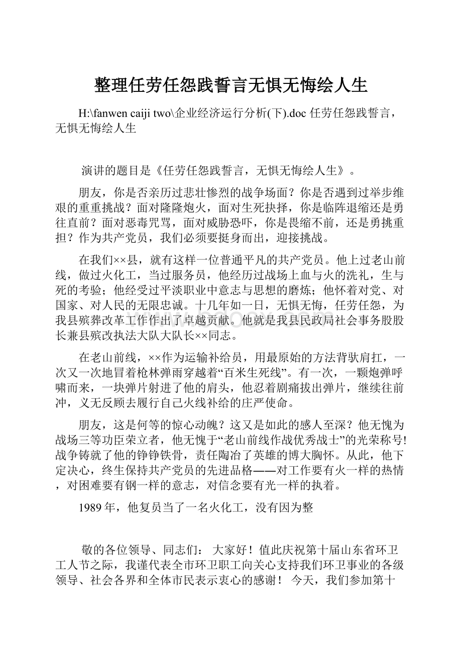 整理任劳任怨践誓言无惧无悔绘人生.docx