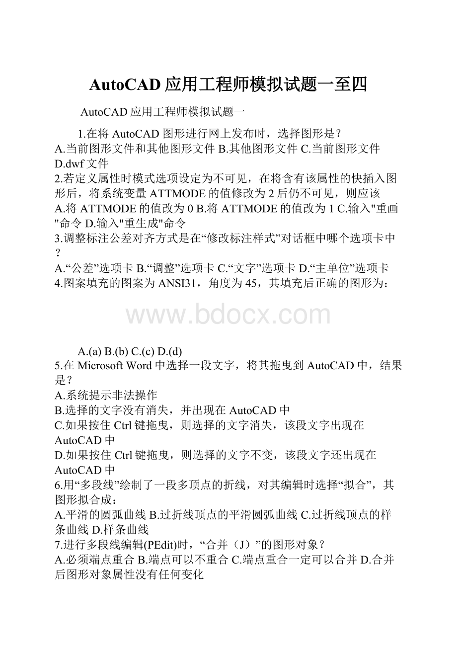 AutoCAD应用工程师模拟试题一至四.docx_第1页