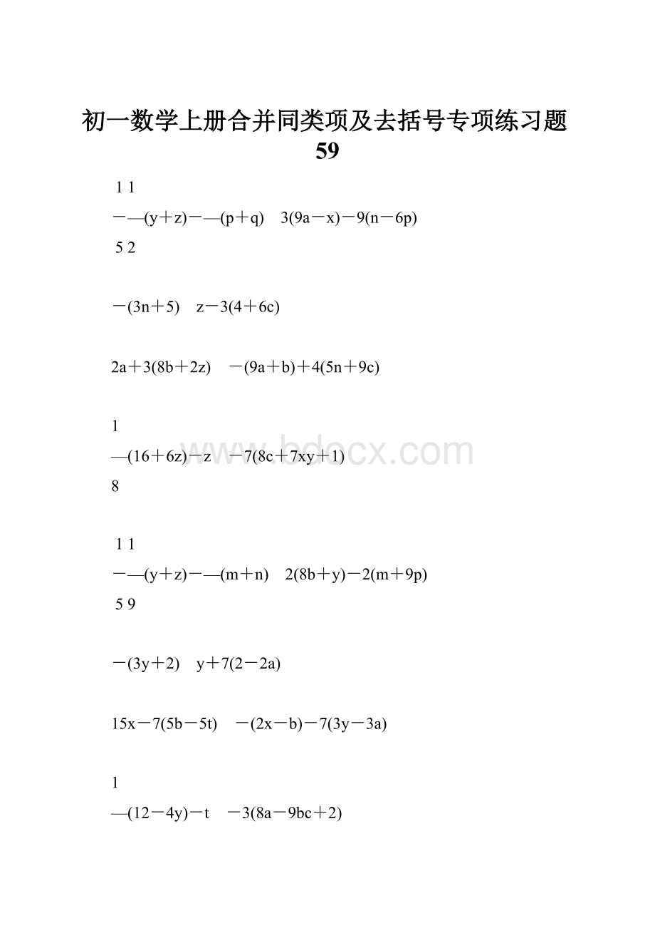 初一数学上册合并同类项及去括号专项练习题59.docx_第1页