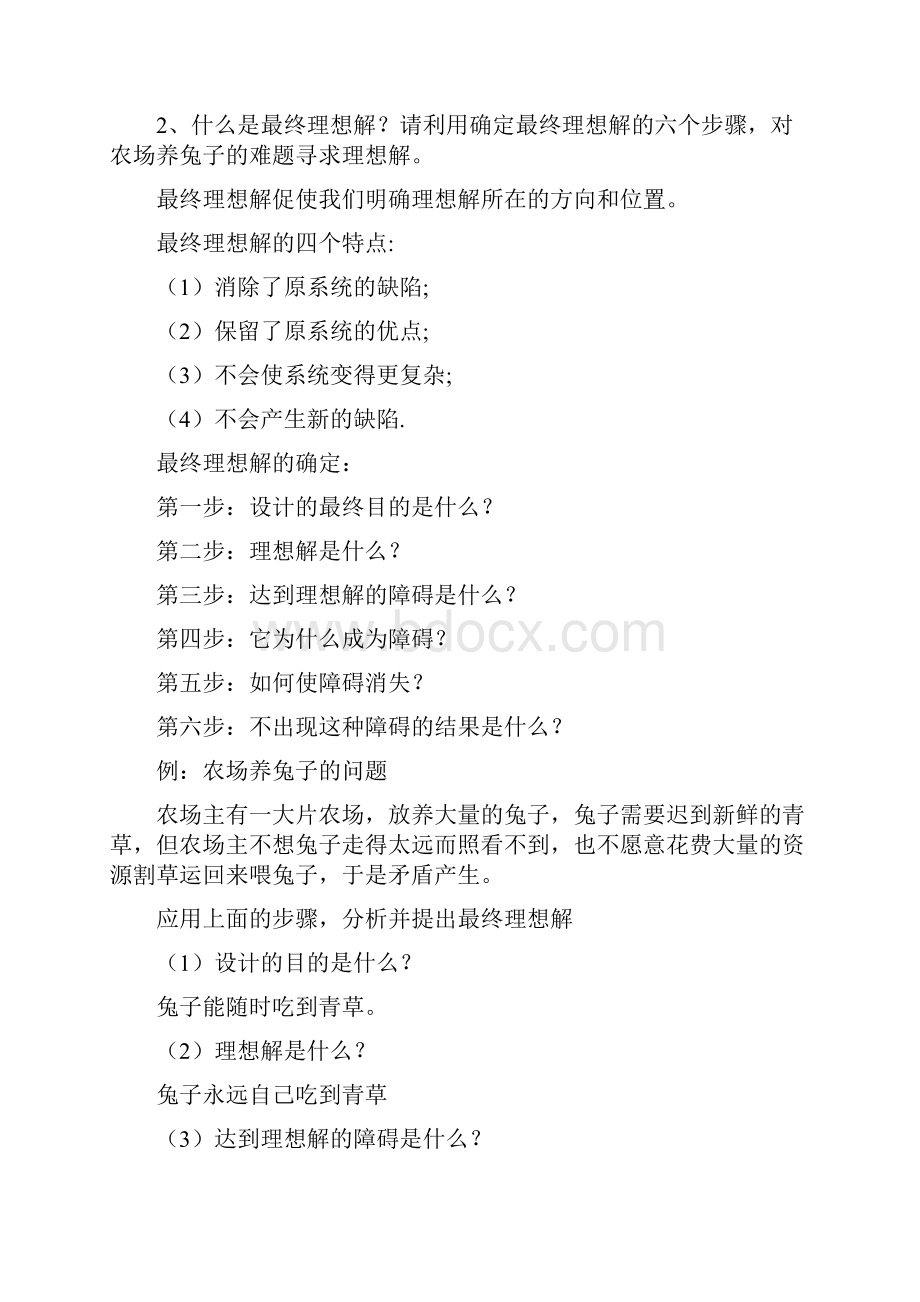 东林知识更新林业初级作业共需+专业资料.docx_第3页