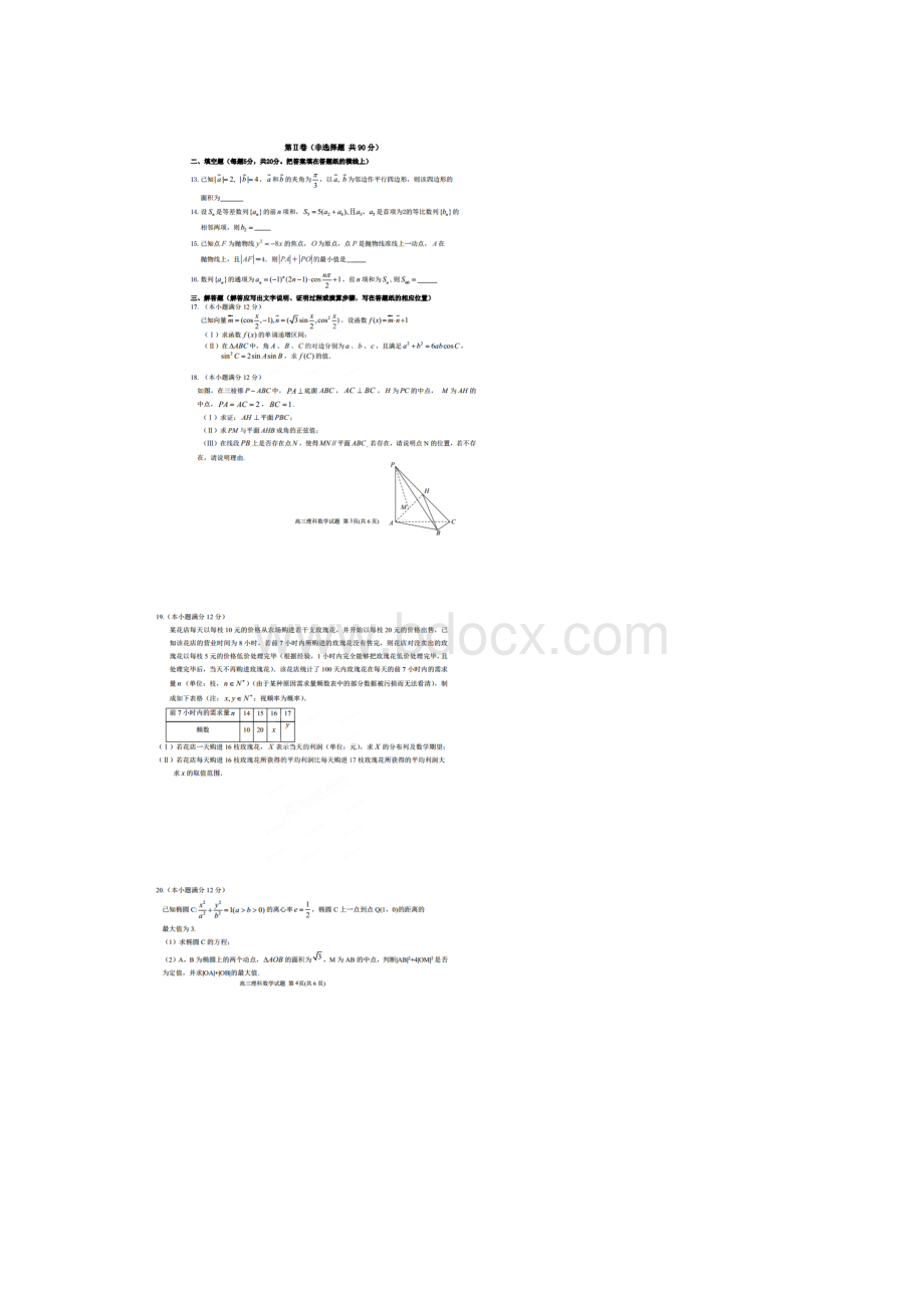 河北衡水中学高考压轴卷理数.docx_第2页