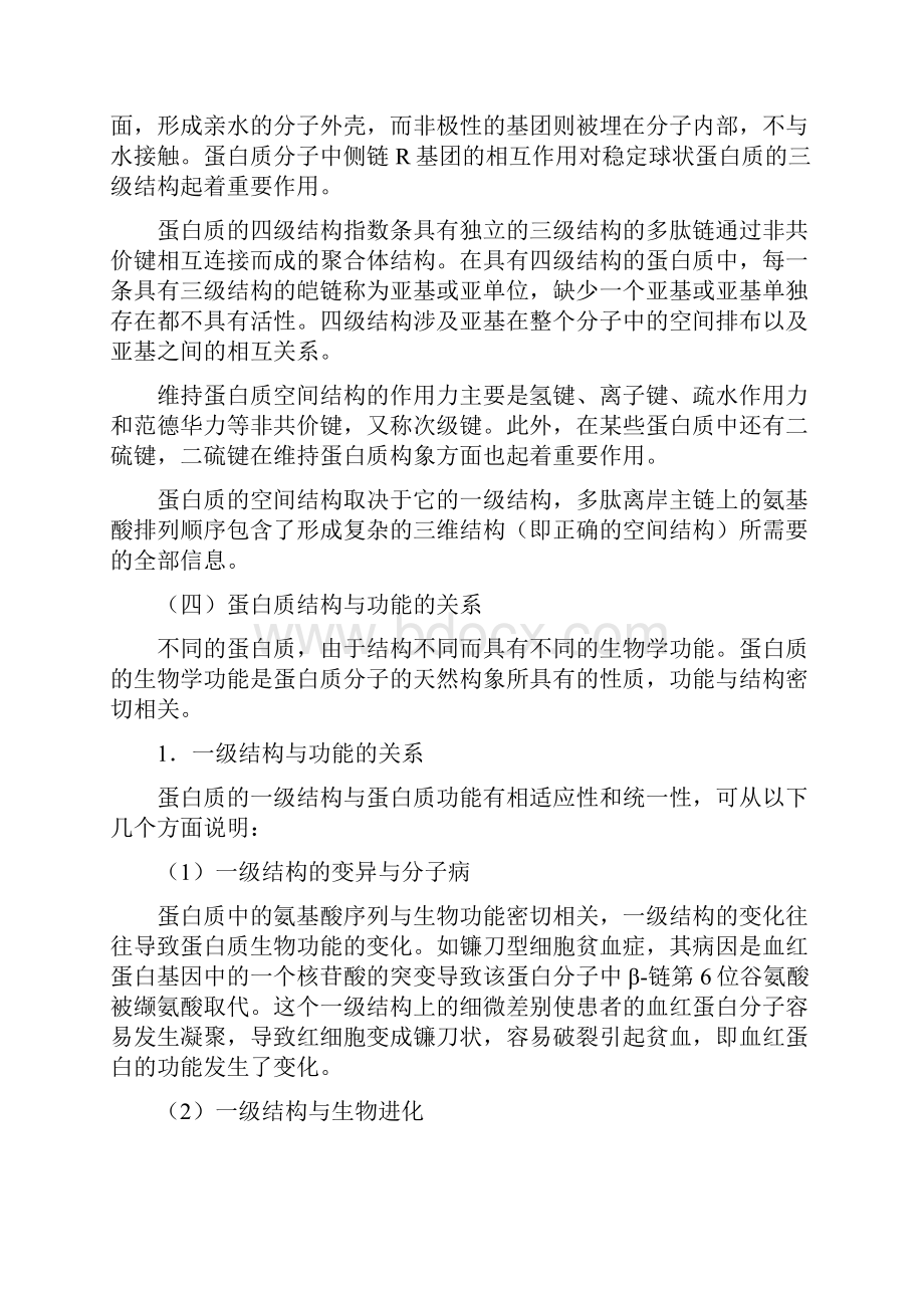 川大考研生物化学习题库及答案汇总.docx_第3页