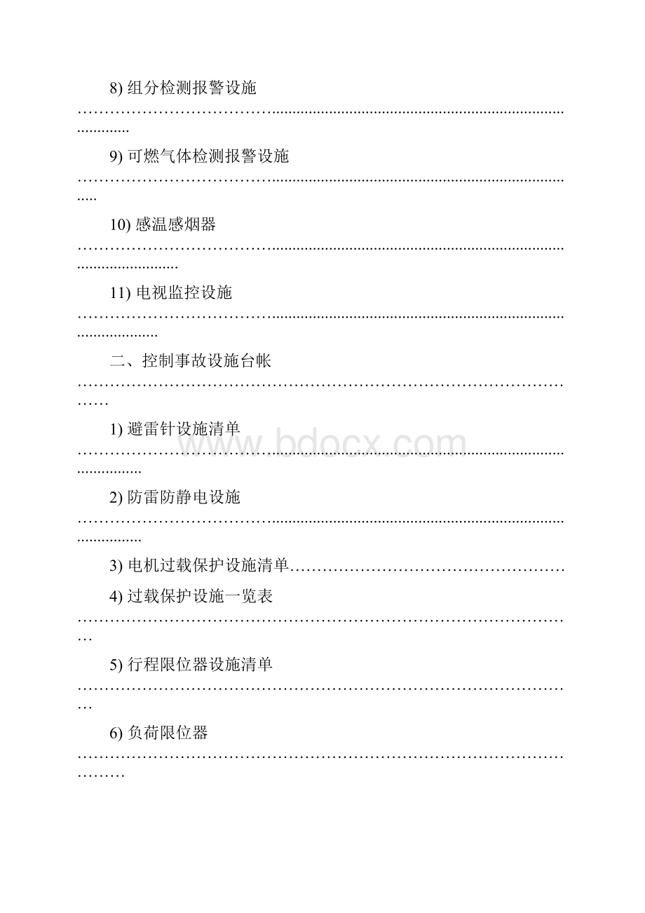 安全设施台账模版.docx_第2页