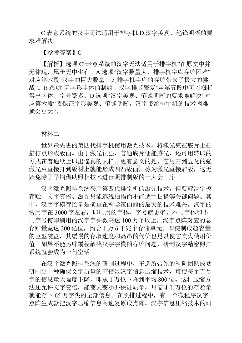 全国高考语文北京卷Word版含答案.docx_第3页