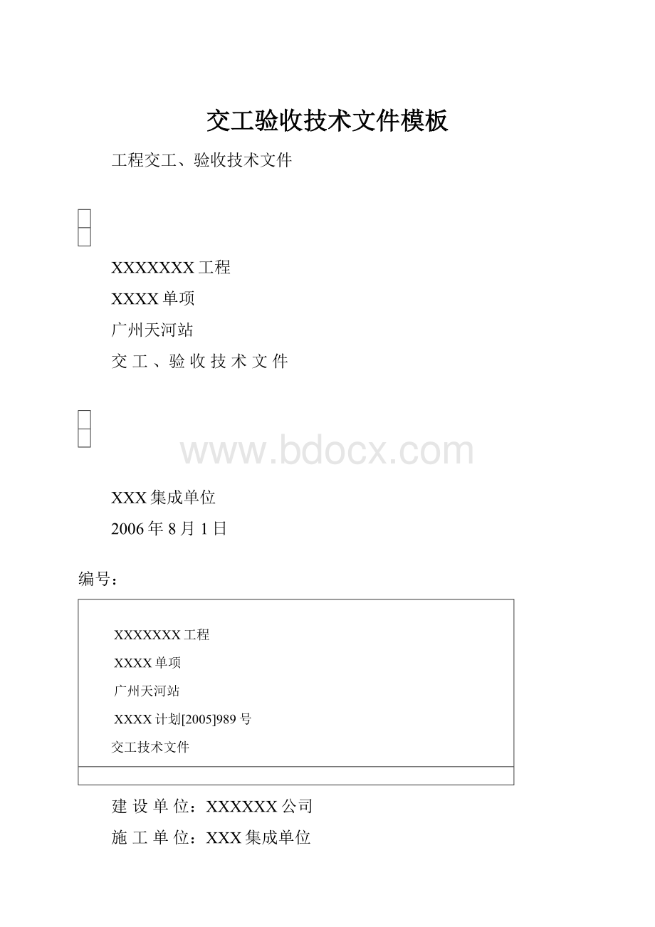 交工验收技术文件模板.docx