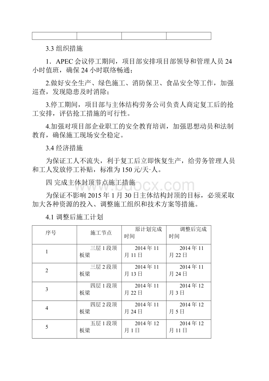 主体结构封顶抢工专项方案.docx_第3页