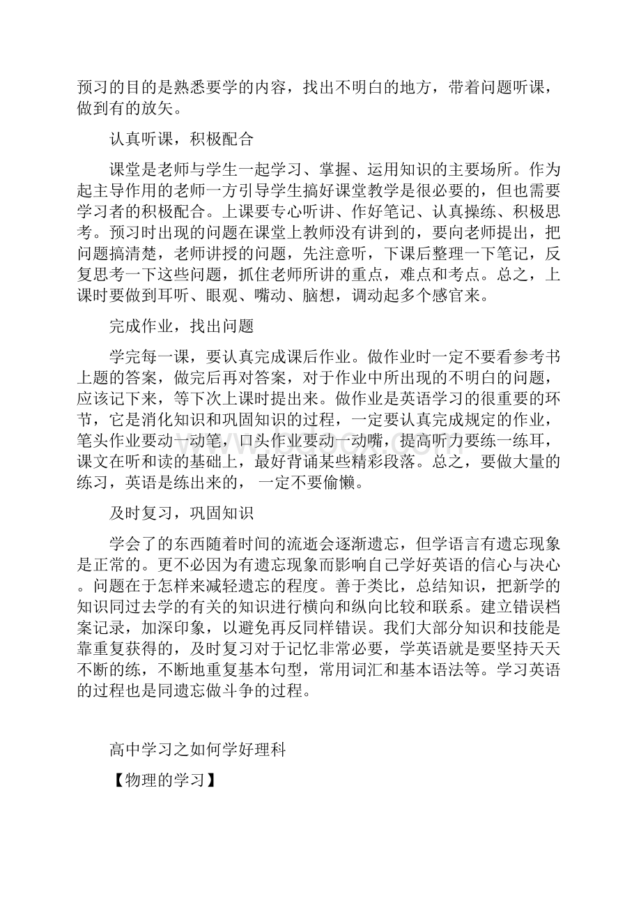 学霸谁人都可以.docx_第3页