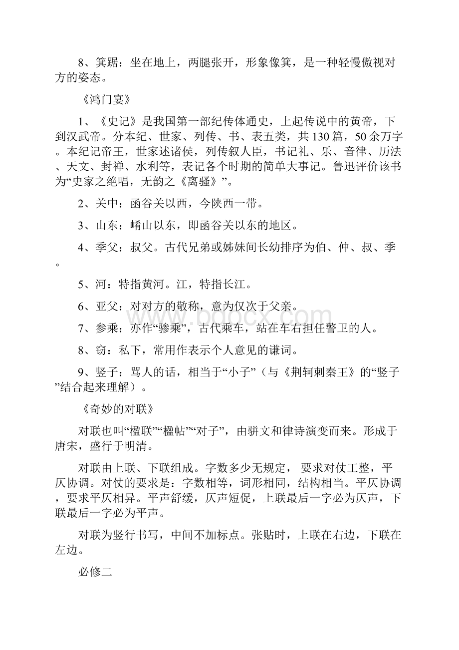 人教版课本文化常识汇编早读资料.docx_第2页