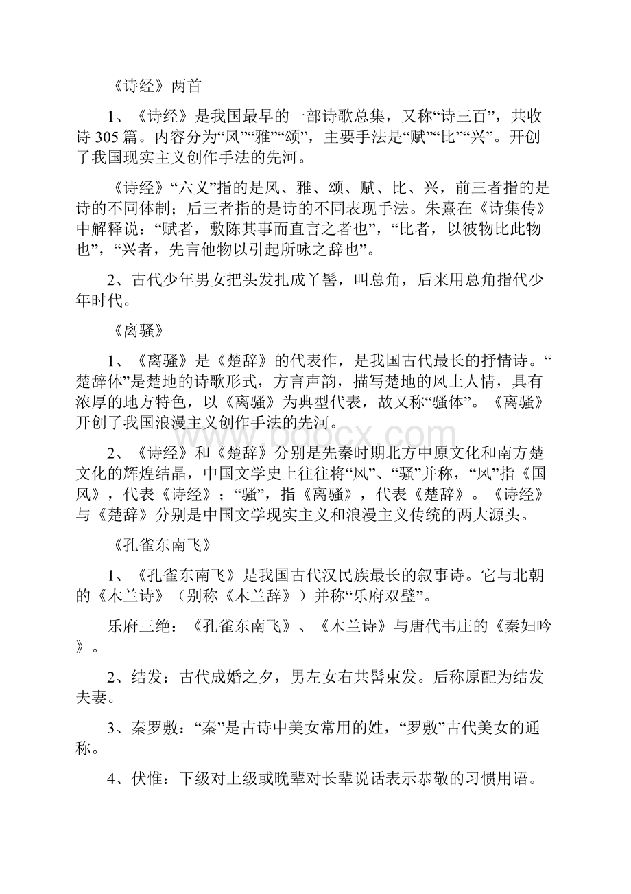 人教版课本文化常识汇编早读资料.docx_第3页