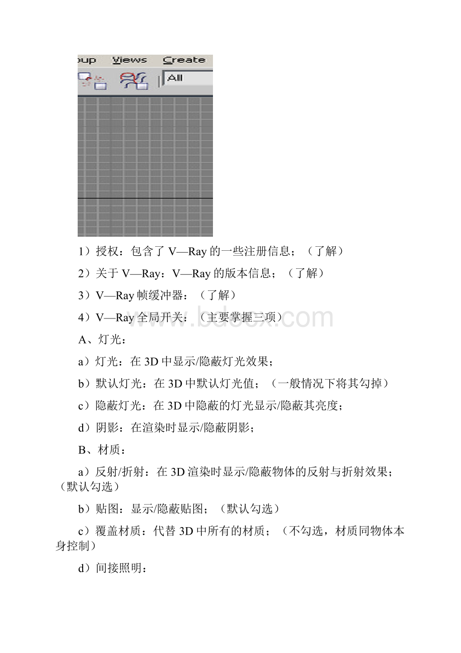 VRRAY教案.docx_第3页