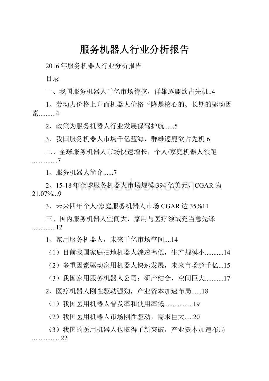 服务机器人行业分析报告.docx_第1页