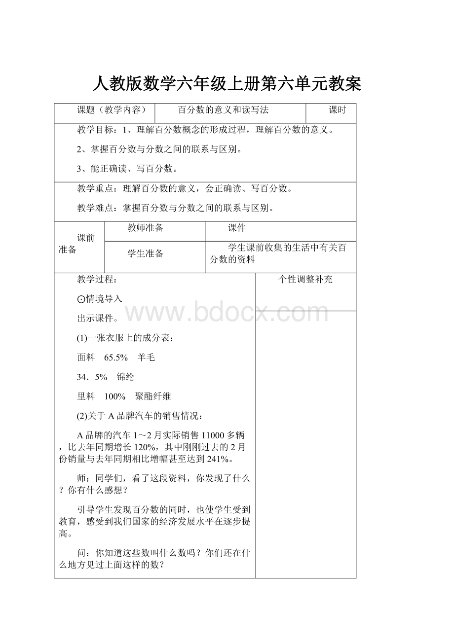 人教版数学六年级上册第六单元教案.docx_第1页