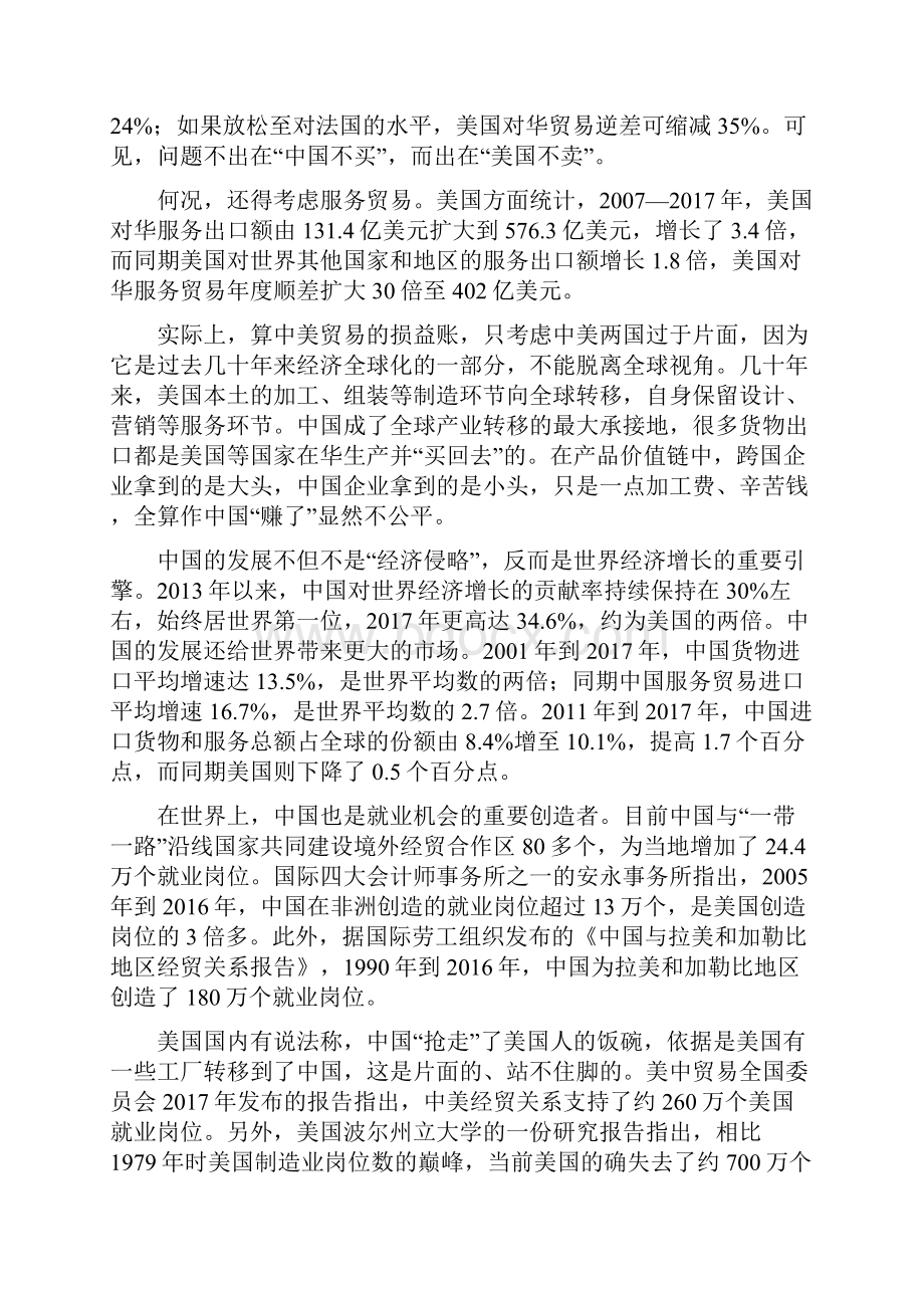 人民日报刊发钟轩理文章 给中国对世界的贡献算算账.docx_第3页