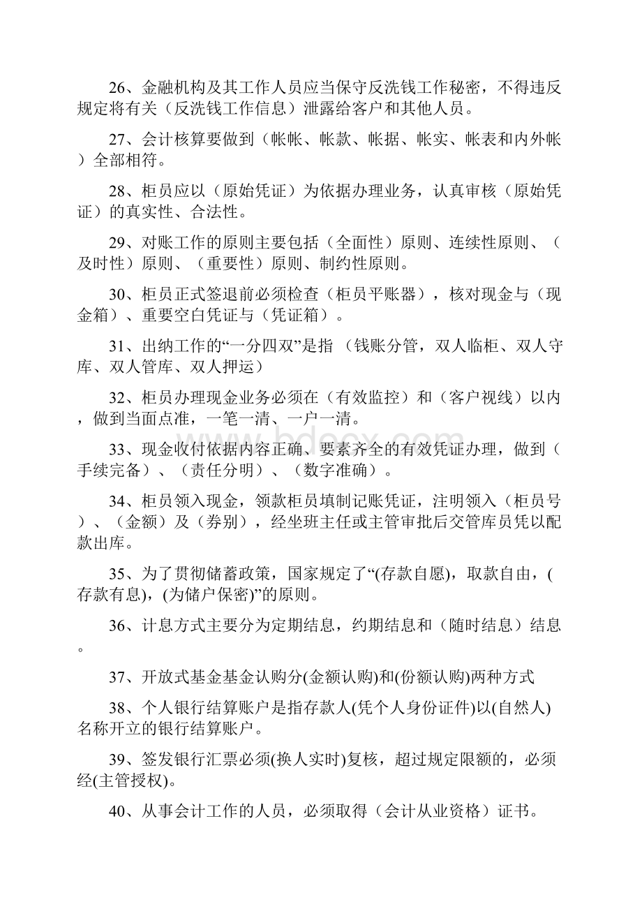 最新银行重要会计岗位轮换考试题柜员与主管公用部分.docx_第3页