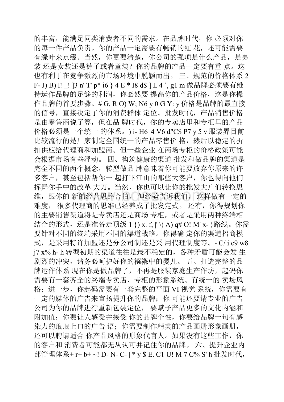 《服装批发成功转型品牌的私秘策划方案》.docx_第2页