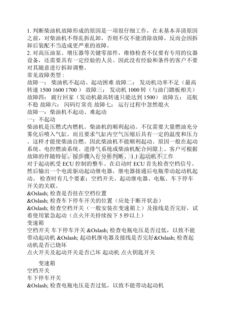 国三电控柴油机故障分析内有案例资料.docx_第2页