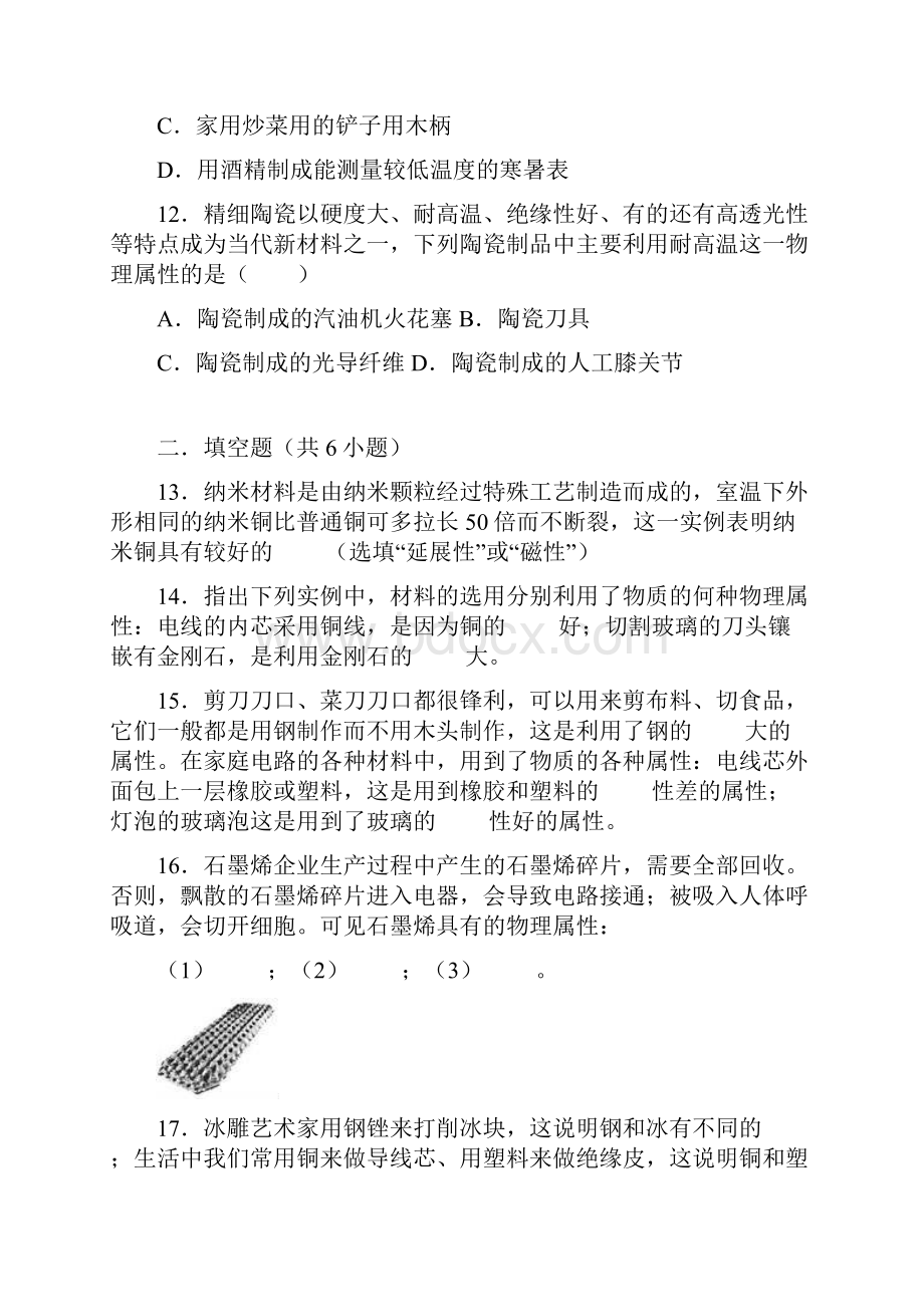 最新学年度八年级物理上册 54 认识物质的一些物理属性练习 新版粤教沪版.docx_第3页